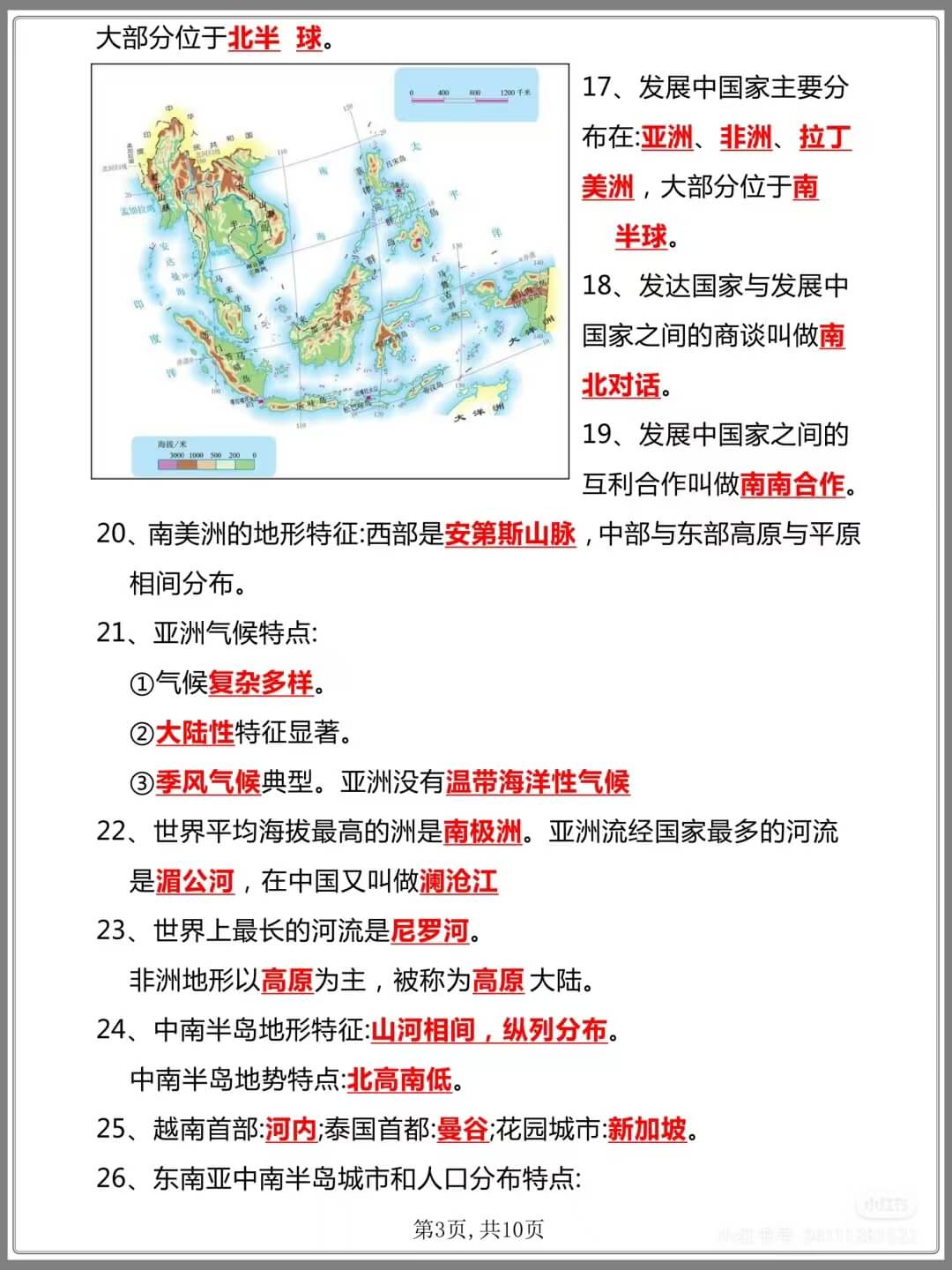 图片[3]燃梦学堂-中小学电子版资料下载：课件/试卷/教案/知识点全覆盖中考地理114个常考知识点速记燃梦学堂-中小学电子版资料下载：课件/试卷/教案/知识点全覆盖燃梦学堂